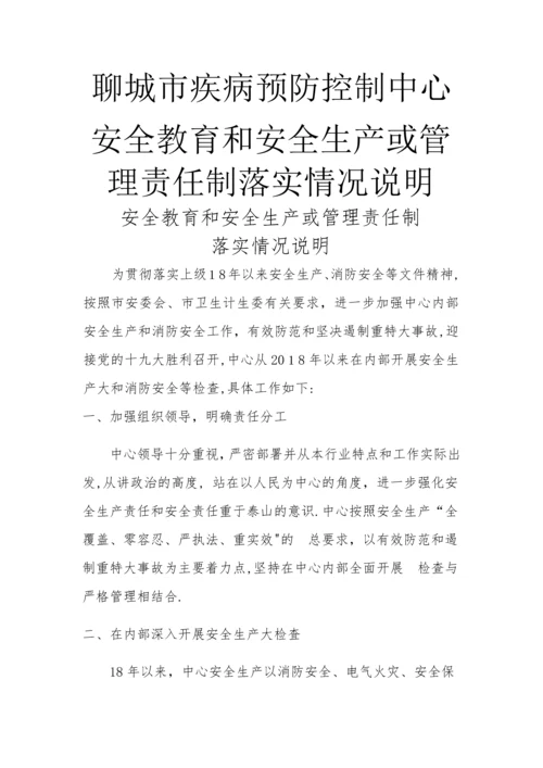 安全教育和安全生产或管理责任制.docx