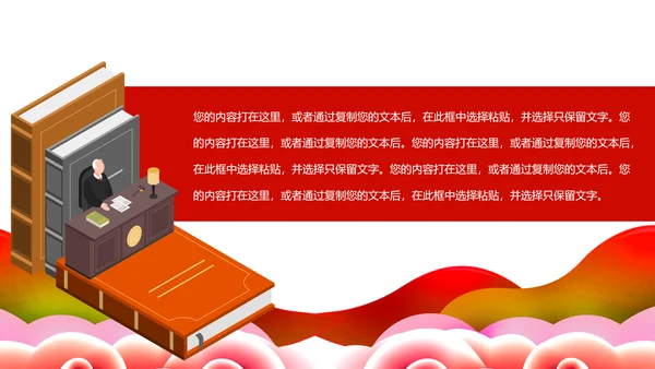 红色党政法律讲堂法律意识法律法规法院部门工作PPT模板