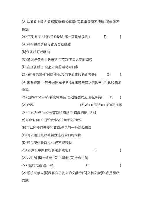 计算机基础知识试题.docx