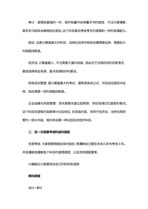 2023年注册会计师科目搭配分析应从各科特点入手.docx