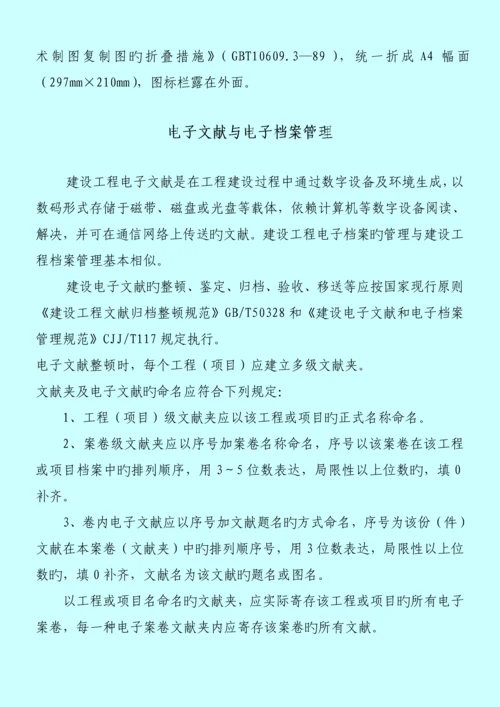 建设关键工程档案归档整理管理统一规定最版加.docx