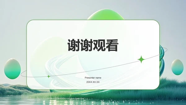绿色扁平风季度目标设定与执行方案PPT模板