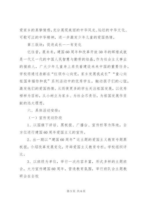 庆祝建国六十周年暨第二届企业文化节系列活动的实施方案.docx