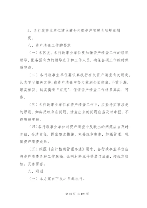 XX省行政事业单位资产清查工作实施方案.docx