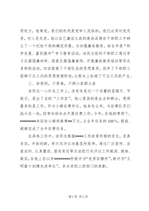 优秀纪检工作者主要事迹_1.docx