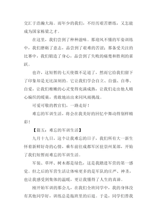 难忘的军训生活-1.docx