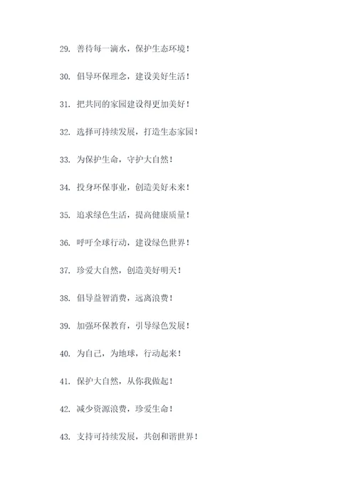 号召口号简短