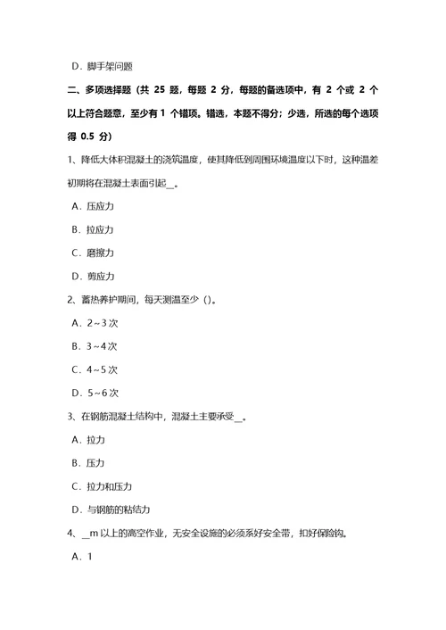 云南省混凝土工：施工方案的概念考试试卷