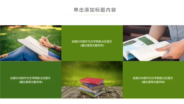 书本阅读读书分享会好书推荐读好书PPT模板