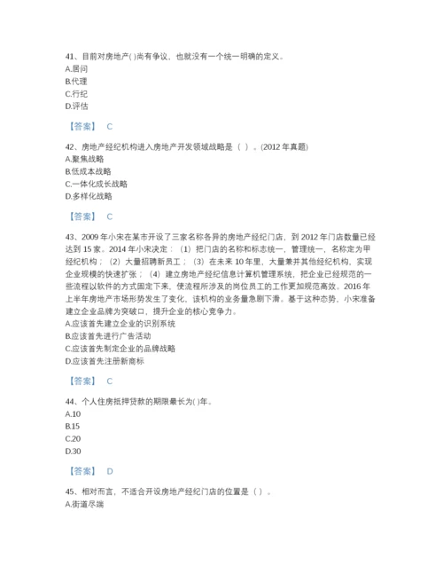 2022年安徽省房地产经纪人之职业导论模考提分题库(含有答案).docx