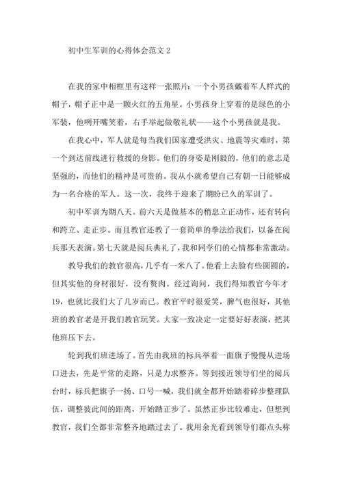 初中生军训的心得体会范文.docx