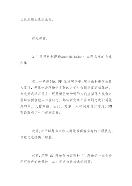 哲学论文心灵哲学.docx