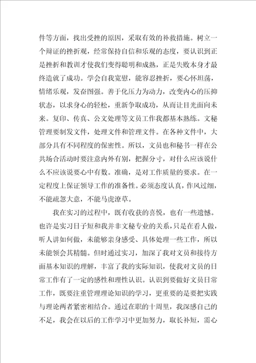 XX年公共管理专业大学生实习总结