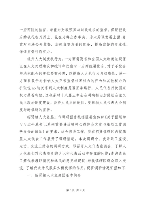基层人大调研报告 (2).docx