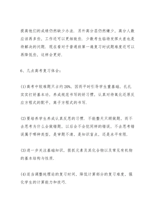化学课教师工作心得体会.docx
