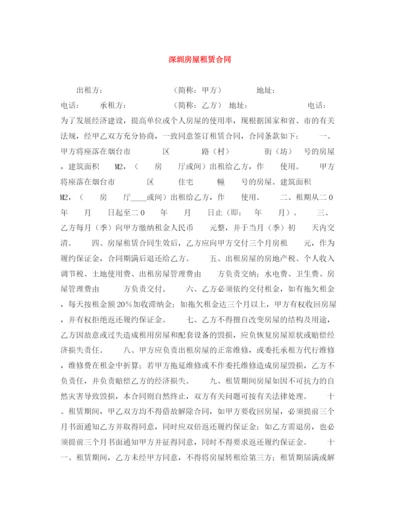 2023年深圳房屋租赁合同.docx
