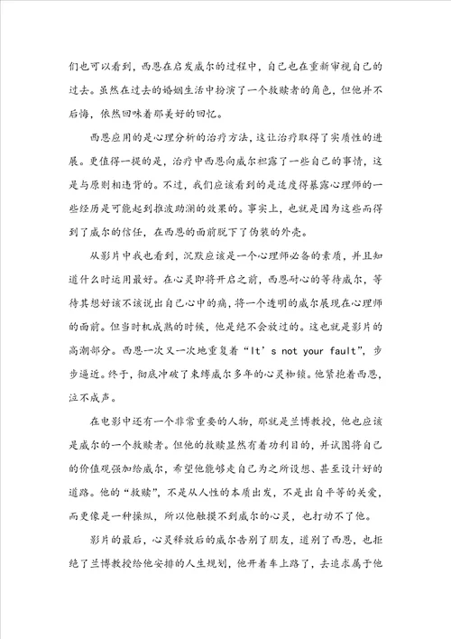 心灵捕手电影观后感心得