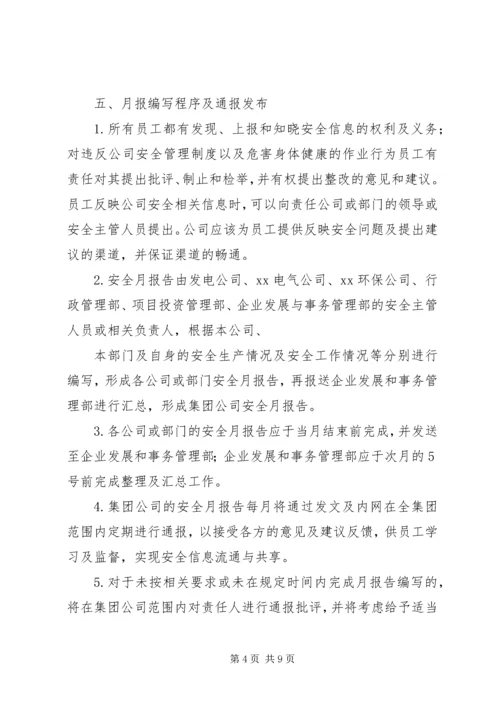 安全月报告简报.docx