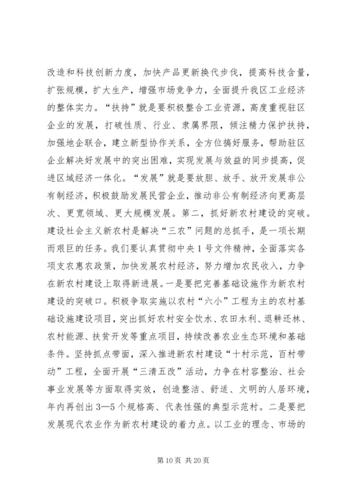 区委书记全区工作会议讲话稿.docx