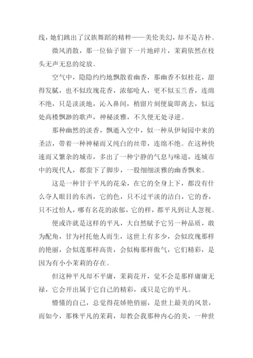 夜中茉莉作文.docx