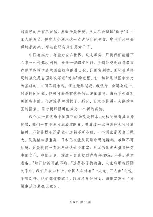 形势与政策学习心得18形势与政策学习心得体会_4.docx