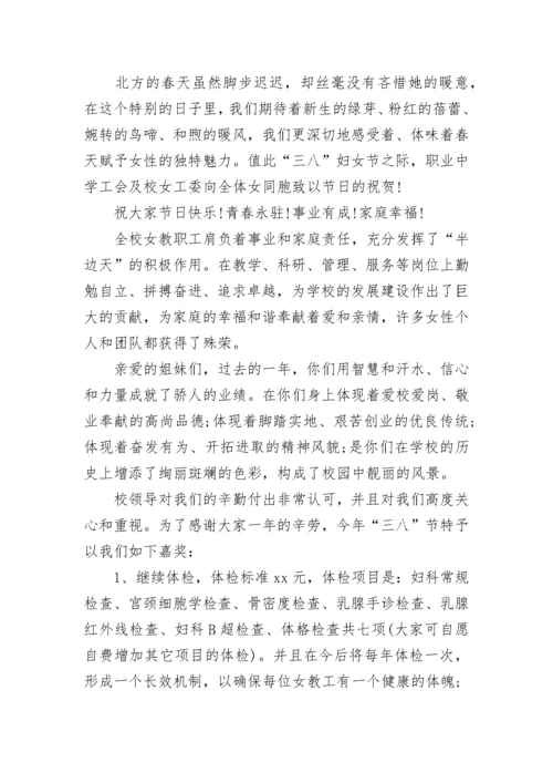 三八节的女教师慰问信.docx