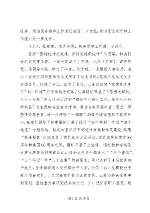 县统计局的工作报告范文 (3).docx