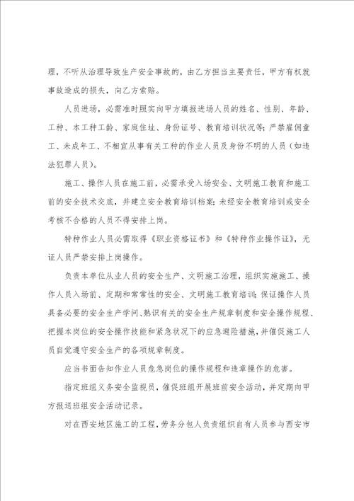 关于安全协议书汇总十篇