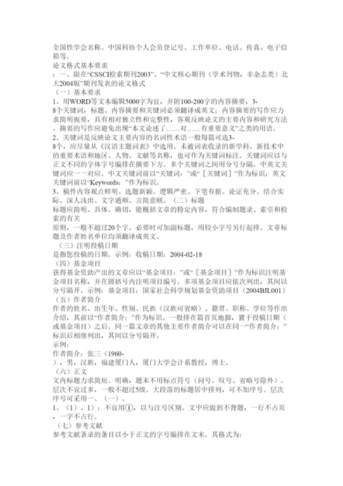 【精编】学术论文模板.docx