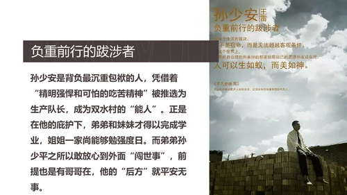 读书分享会平凡的世界通用PPT模板