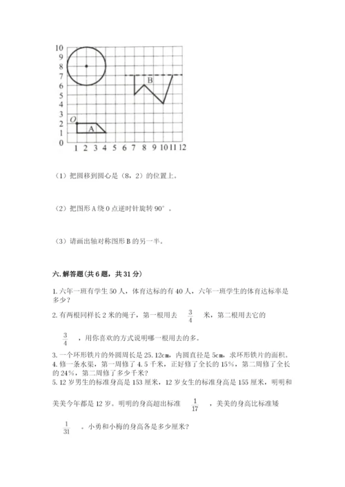 六年级数学上册期末考试卷附参考答案（满分必刷）.docx