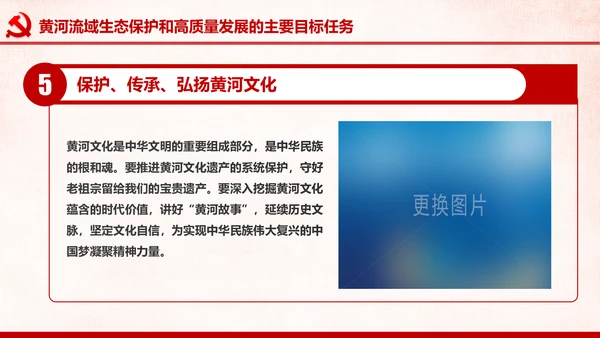 在黄河流域生态保护和高质量发展座谈会上的讲话PPT