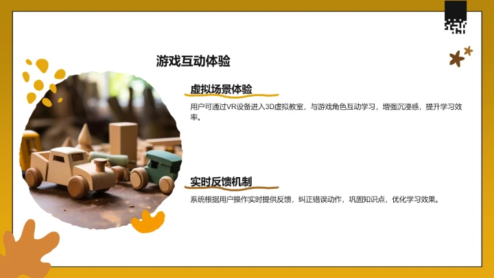 黄色3D风教育培训PPT