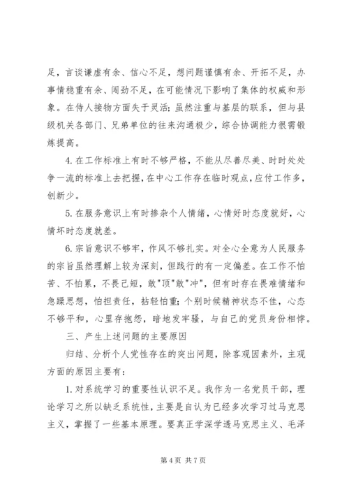 科干班党性分析材料 (4).docx