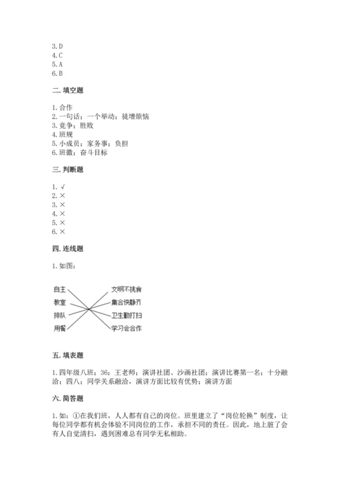 部编版四年级上册道德与法治期中测试卷含答案（模拟题）.docx