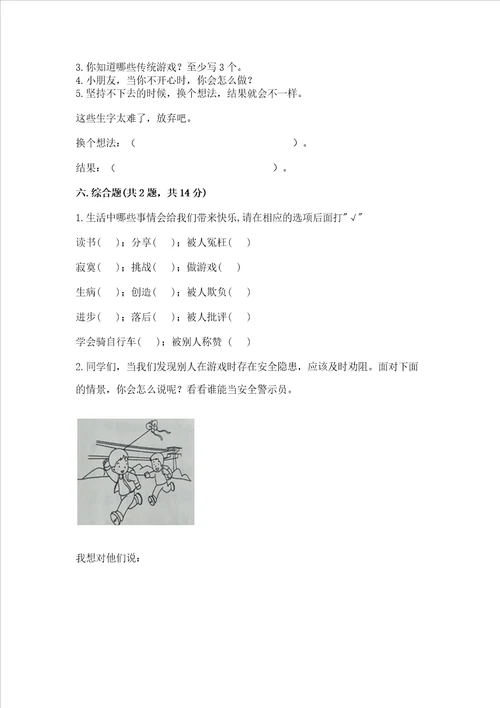 部编版二年级下册道德与法治期末测试卷及参考答案培优b卷