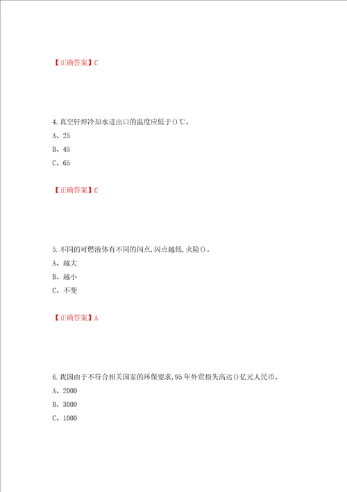 钎焊作业安全生产考试试题模拟卷及答案第85次