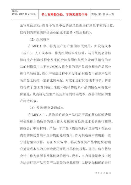 电大会计学专科本科毕业论文范文：适用于低碳经济建设的会计核算方法.docx