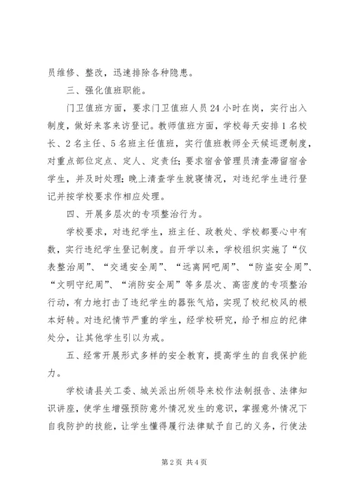 学校周边环境综合治理工作汇报材料.docx