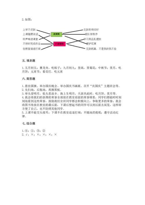 部编版二年级上册道德与法治《期中测试卷》含完整答案【名师系列】.docx