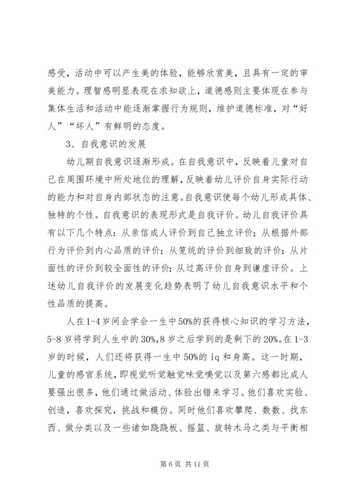 幼儿园调研报告 (3).docx