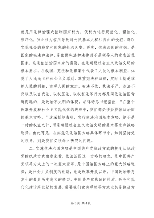 略论在实施依法治国方略中坚持党的领导 (6).docx