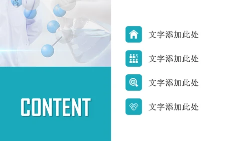 清新医疗医药医学医生工作总结报告PPT