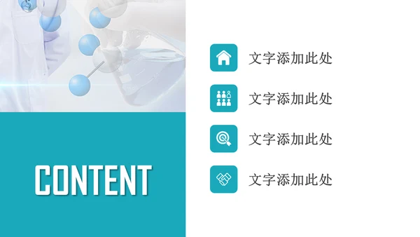 清新医疗医药医学医生工作总结报告PPT