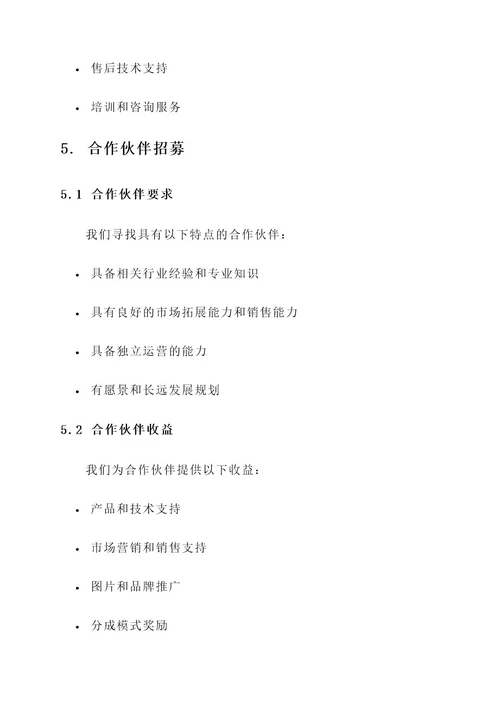 合伙人公司运营方案