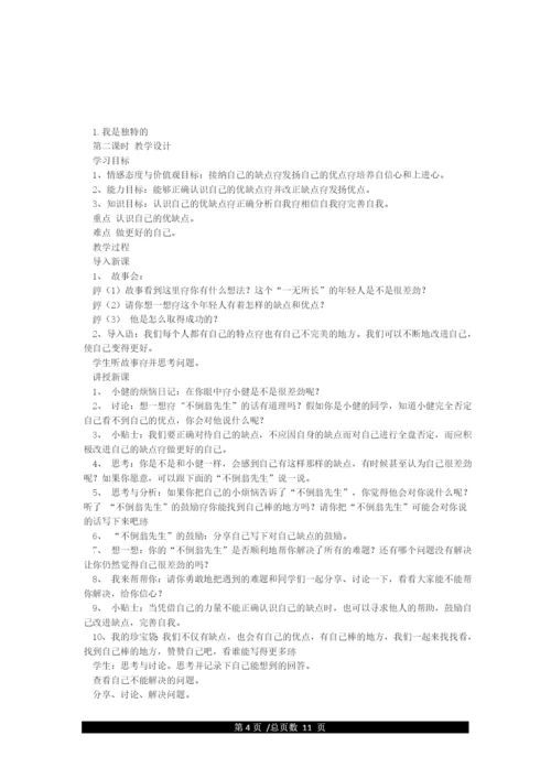 人教版三年级下册道德与法治计划教案.docx