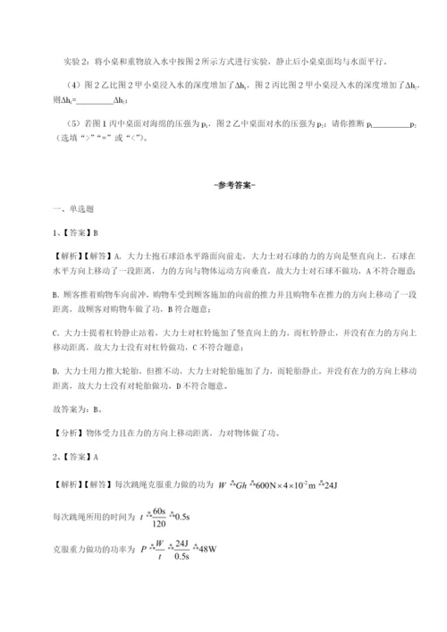 强化训练重庆长寿一中物理八年级下册期末考试同步训练试卷（含答案详解）.docx