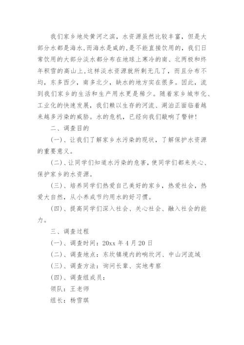 保护水资源社会调查报告.docx