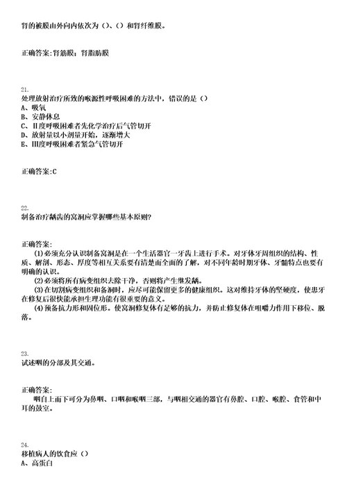 2023年02月2023陕西汉中市南郑区医疗卫生专业“人才回乡笔试参考题库含答案解析