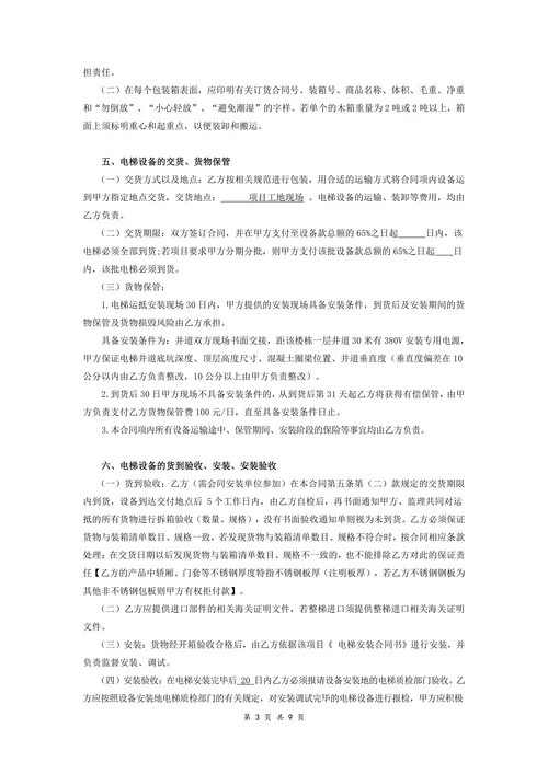 电梯设备买卖合同范本